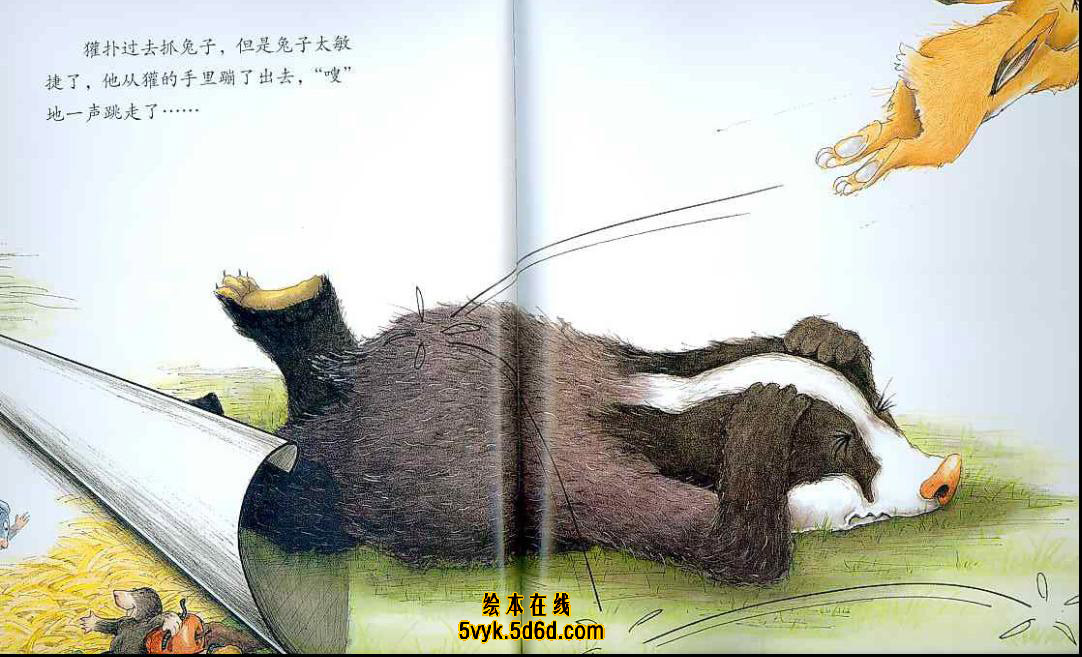 獾的美餐 (09),绘本,绘本故事,绘本阅读,故事书,童书,图画书,课外阅读